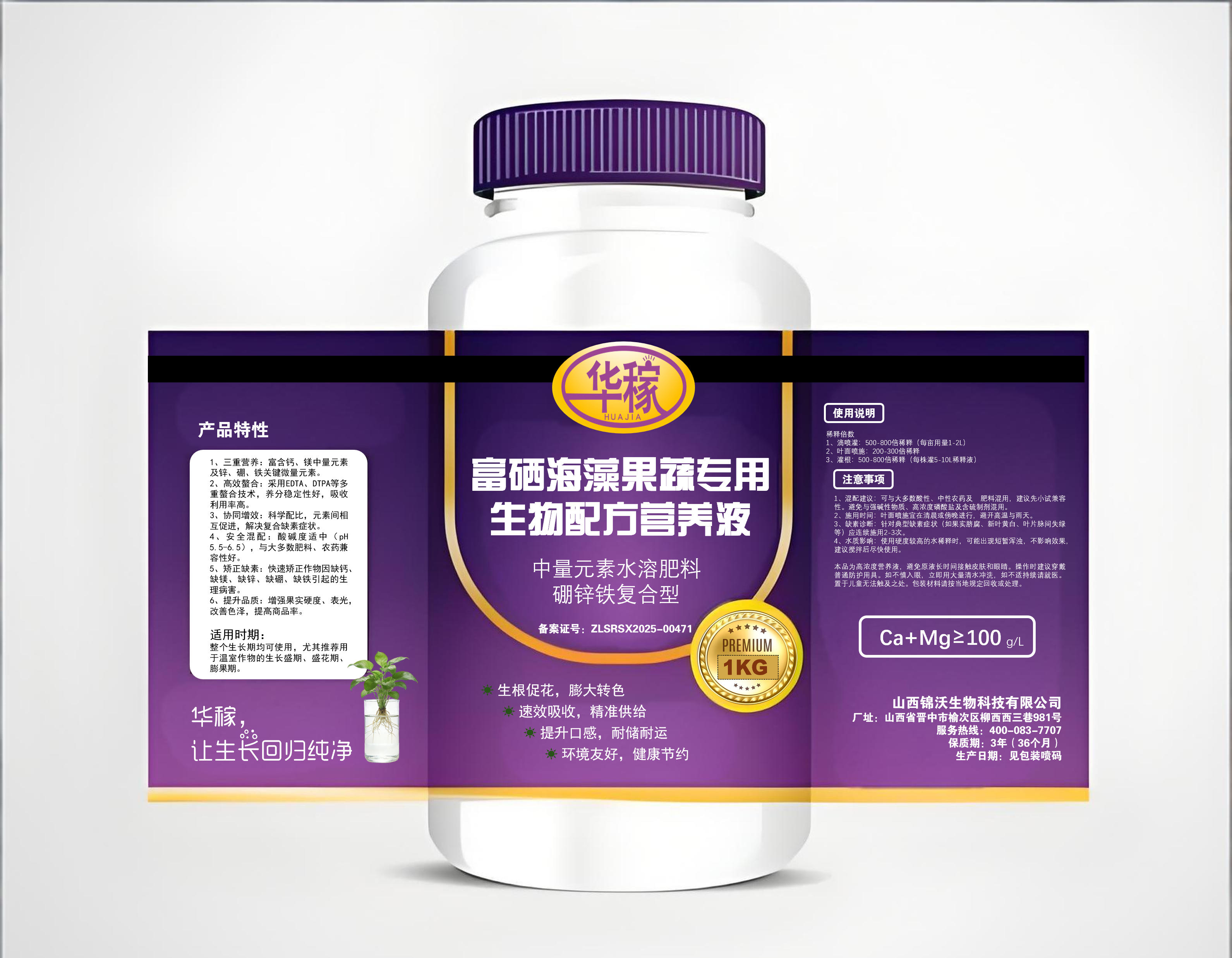 中量钙镁元素(1kg)