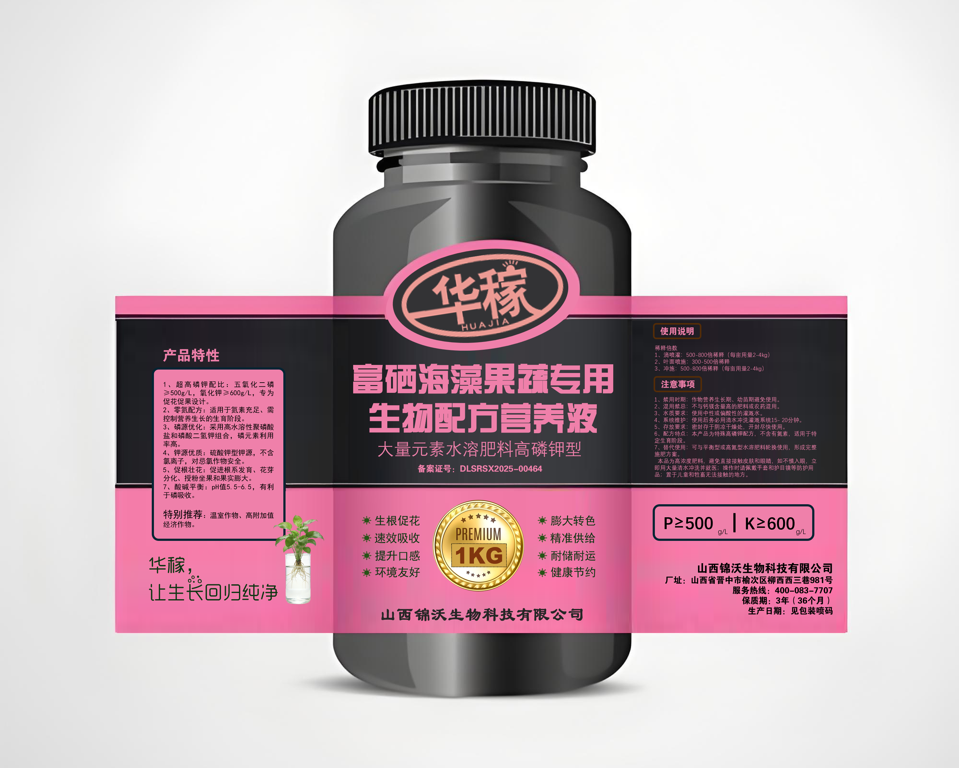 高磷钾水溶肥料(1kg)