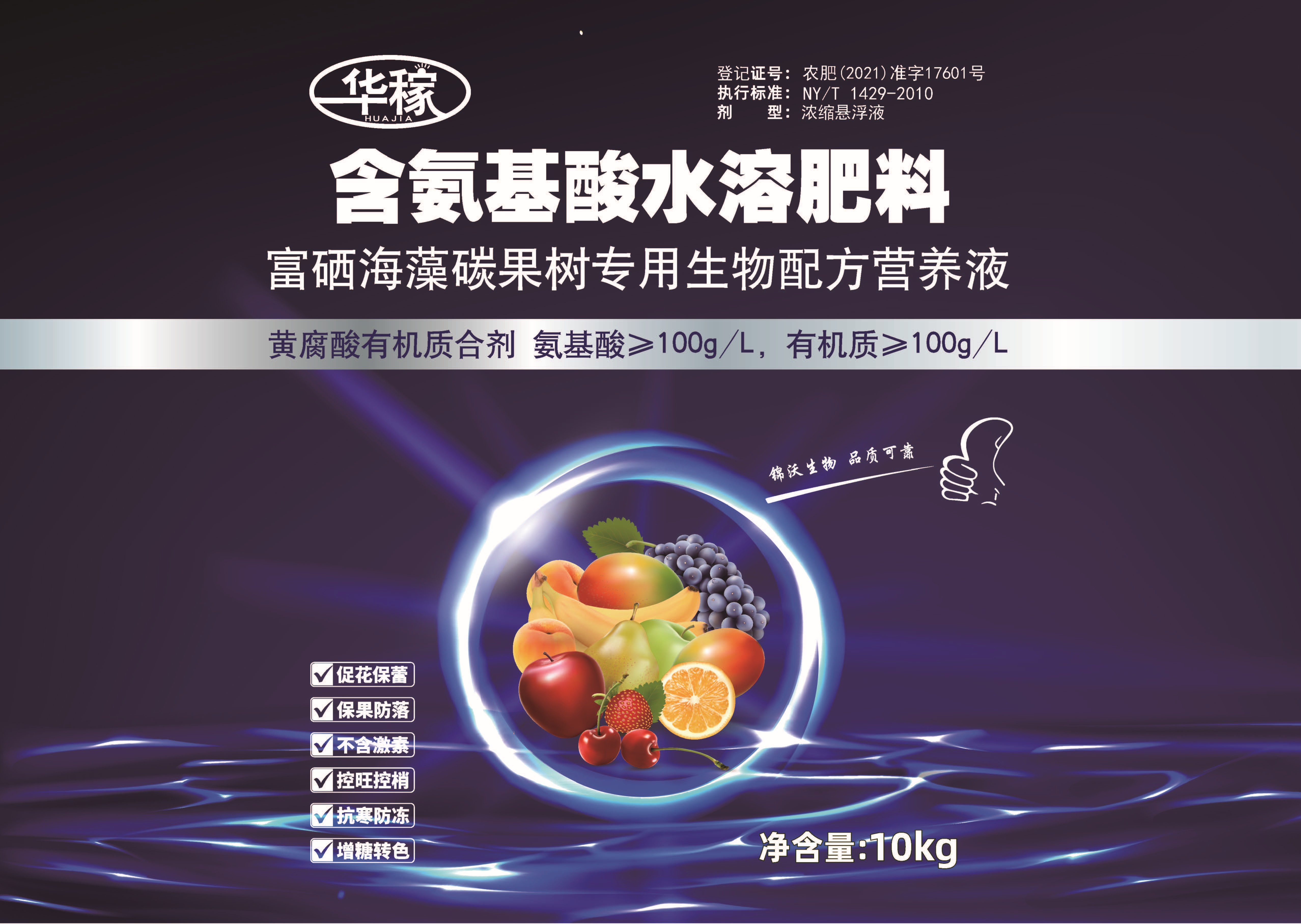 氨基酸水溶肥料